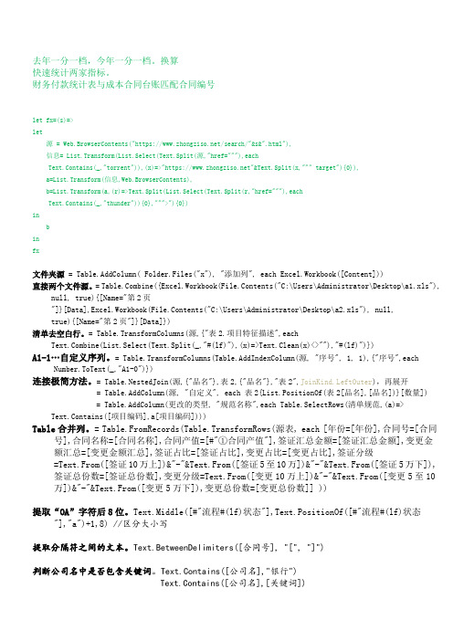 Power Query案例合并同一个文件夹下多个Excel工作簿文件及SQL转置动态查询自动刷新