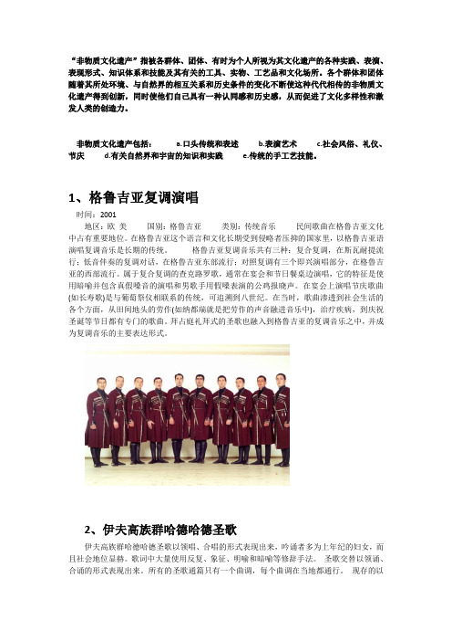 非物质文化遗产