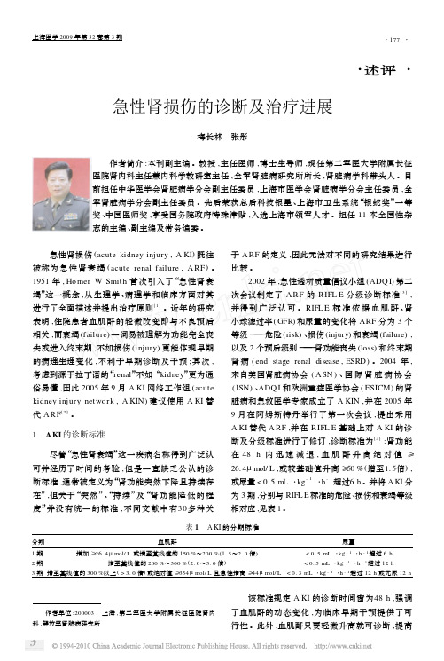 急性肾损伤的诊断及治疗进展