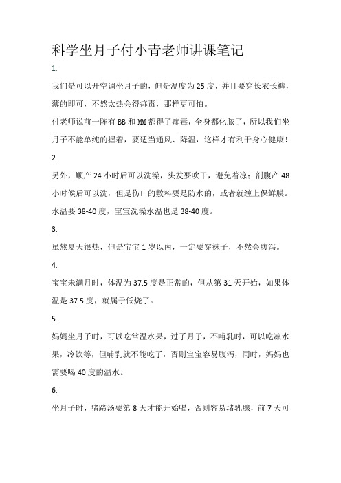 科学坐月子