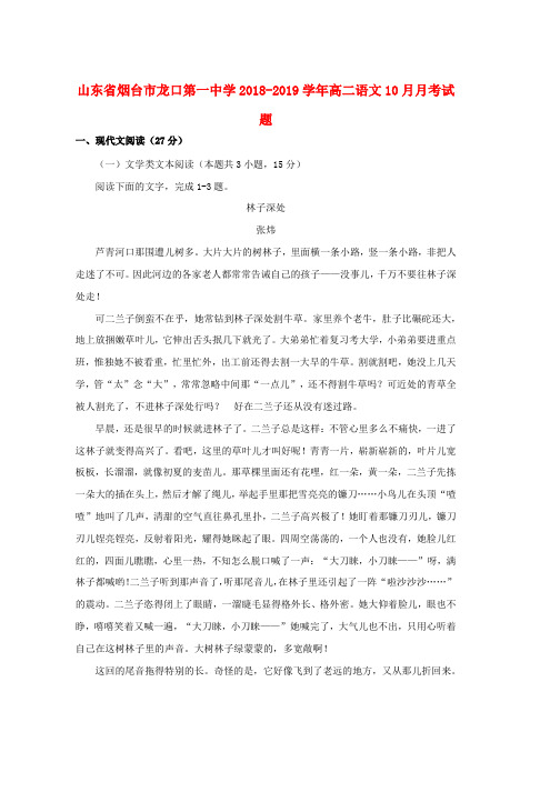 2018_2019学年高二语文10月月考试题(4)word版本