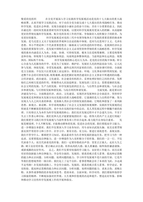入党思想汇报——科技篇