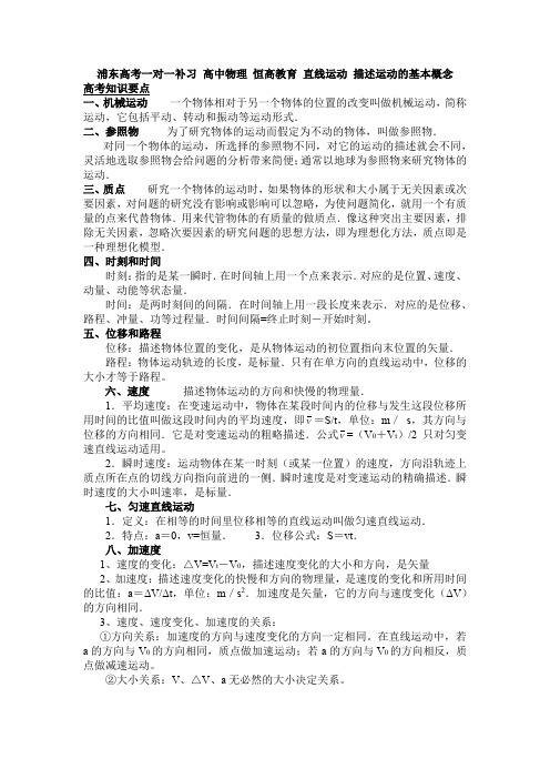 浦东高考一对一补习 高中物理 恒高教育 直线运动 描述运动的基本概念