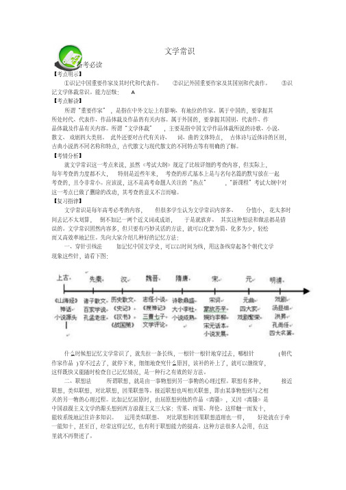 高考语文文学常识专题复习教案