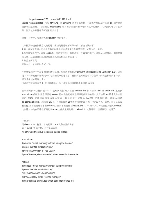 MATLAB(安装说明)