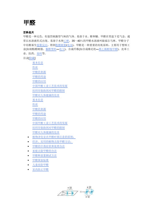 甲醛
