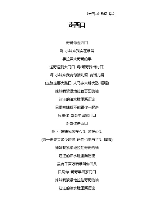 《走西口》歌词 常安