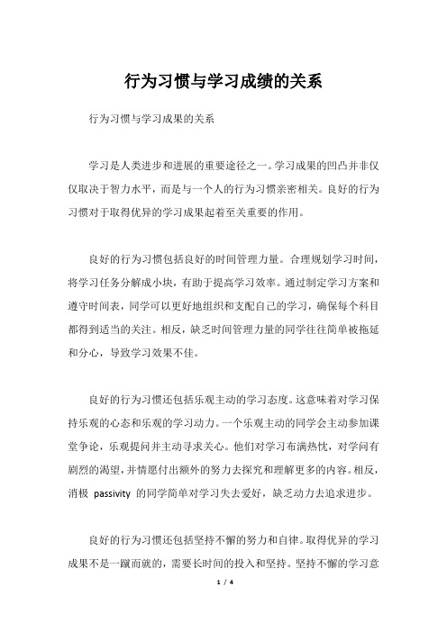 行为习惯与学习成绩的关系