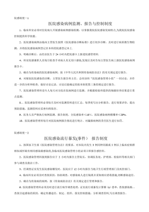 10项医院感染制度
