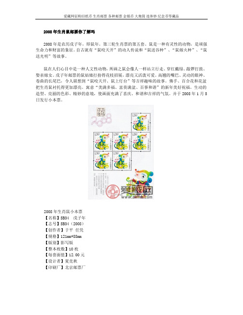 2008年生肖鼠邮票你了解吗