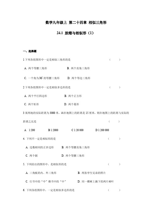 沪教版(上海)九年级第一学期  24.1 放缩和相似形 同步练习