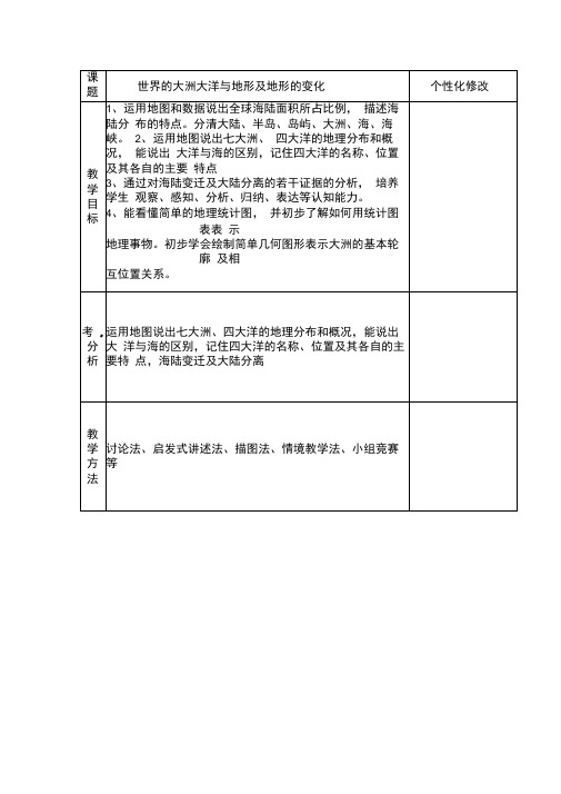 《大洲及大洋》复习教学案
