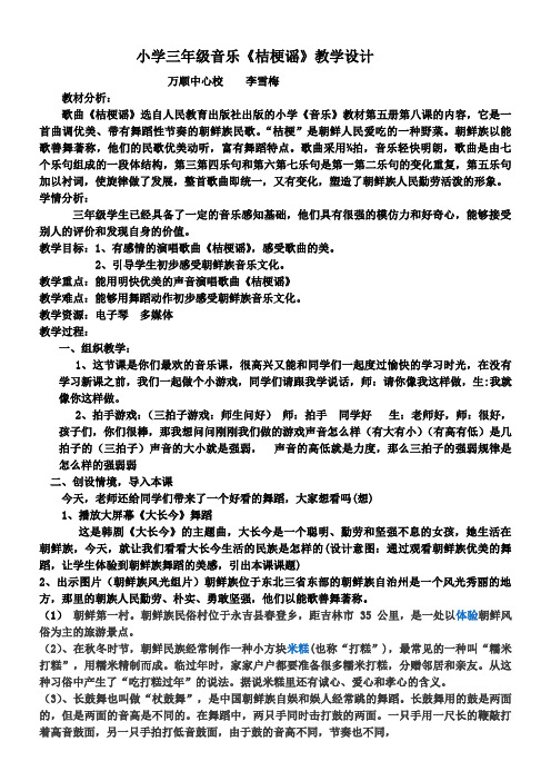人民音乐出版社小学音乐三年级上册(五线谱) 演唱 桔梗谣-全国一等奖
