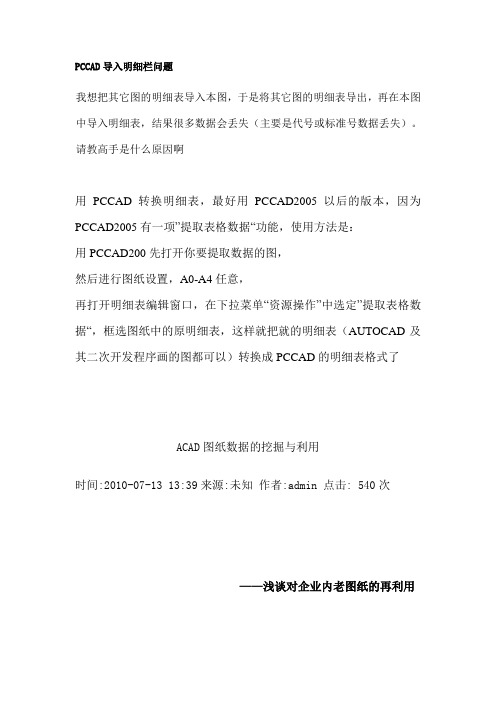 PCCAD明细表数据导出设置