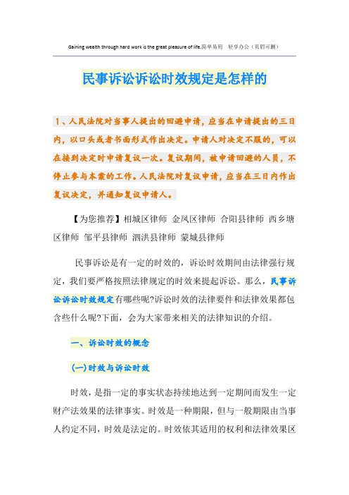 民事诉讼诉讼时效规定是怎样的