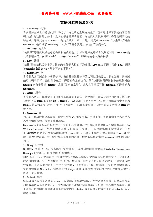 英语词汇起源及妙记