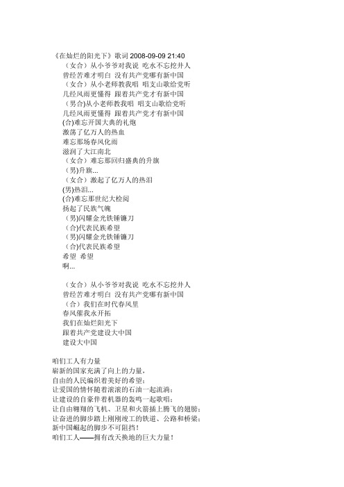 在灿烂的阳光下