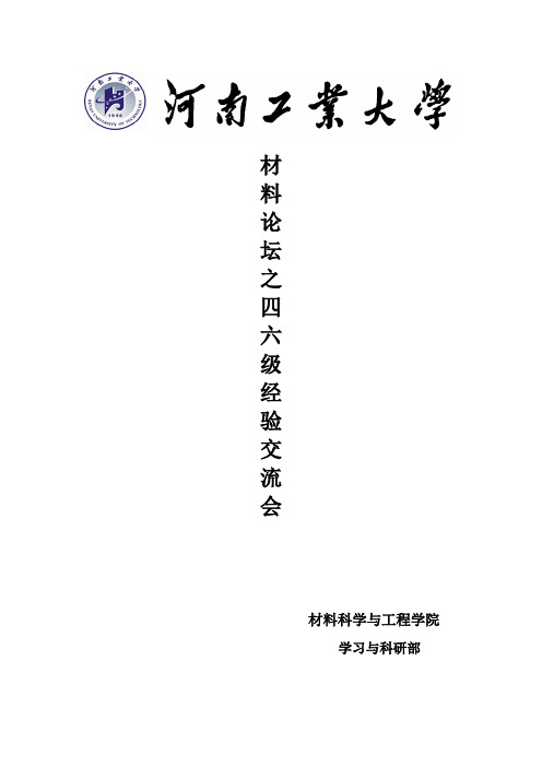 英语四六级经验交流会策划书