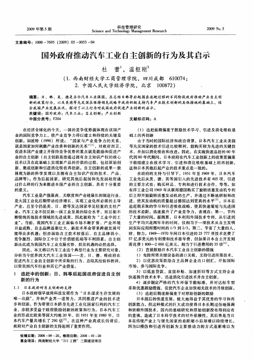 国外政府推动汽车工业自主创新的行为及其启示