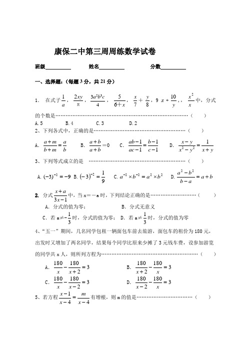 最新人教实验版八年级下第三周周练数学试卷