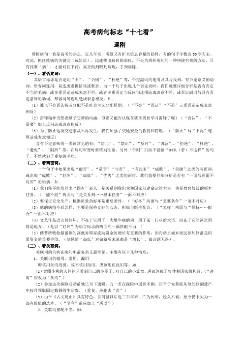 高考病句标志法讲解
