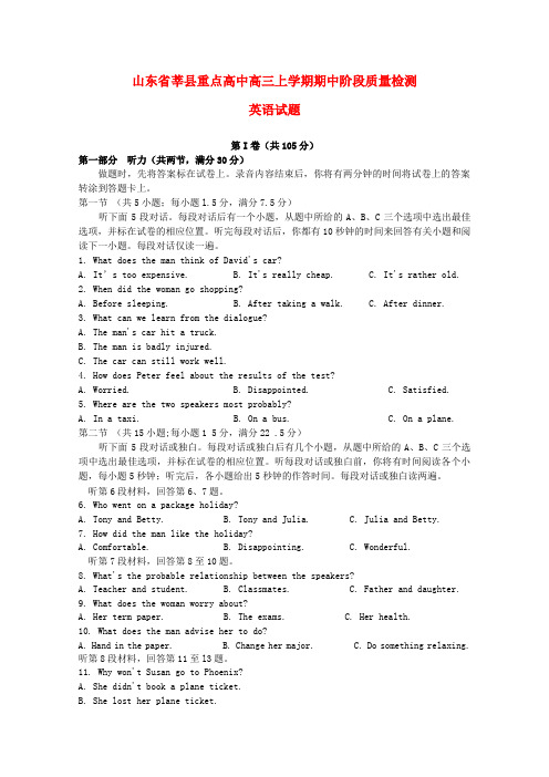 山东省聊城市莘县高三英语上学期期中考试试题外研版