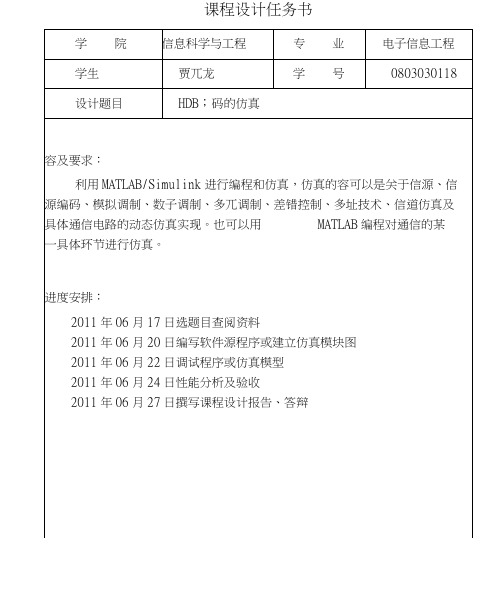 HDB3码的仿真设计