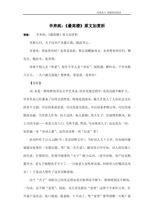 辛弃疾：《最高楼》原文加赏析