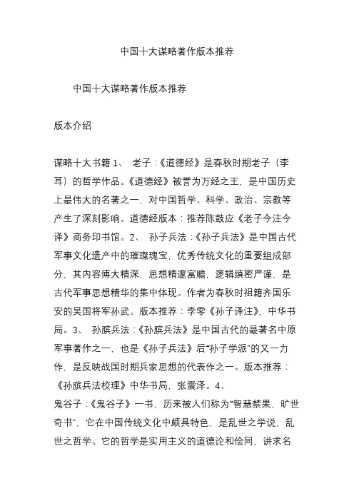 中国十大谋略著作版本推荐