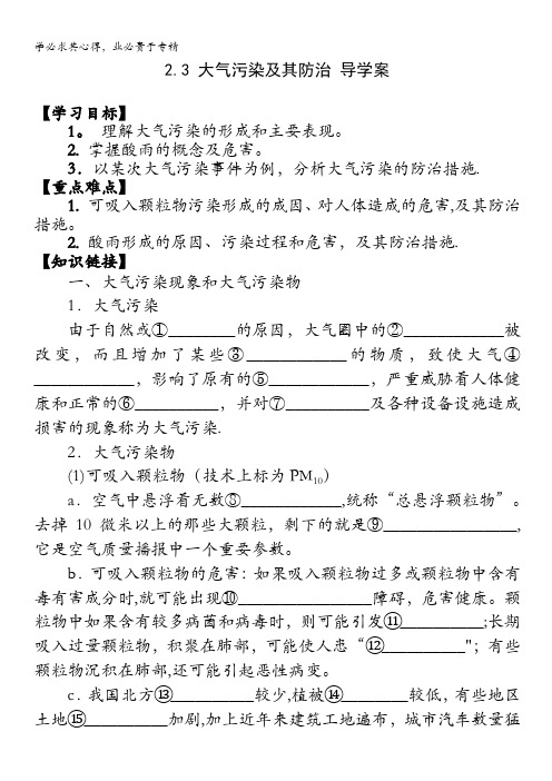 2013-2014学年高二地理人教版选修六导学案 2.3 大气污染及其防治