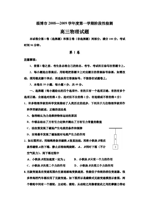 08-09年度06级高三物理第一学期期末考试试题09.1.8