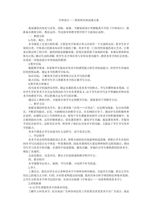 黑体和宋体说课教案