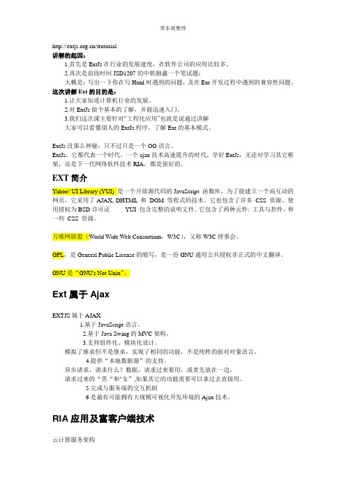 Ext开发教程--测试版说明001