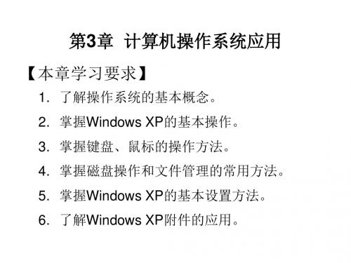 计算机应用基础教程第3章