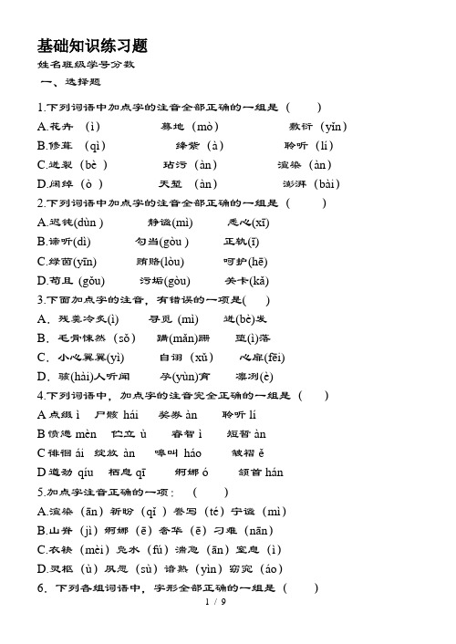 职高第一册语文基础知识练习题1