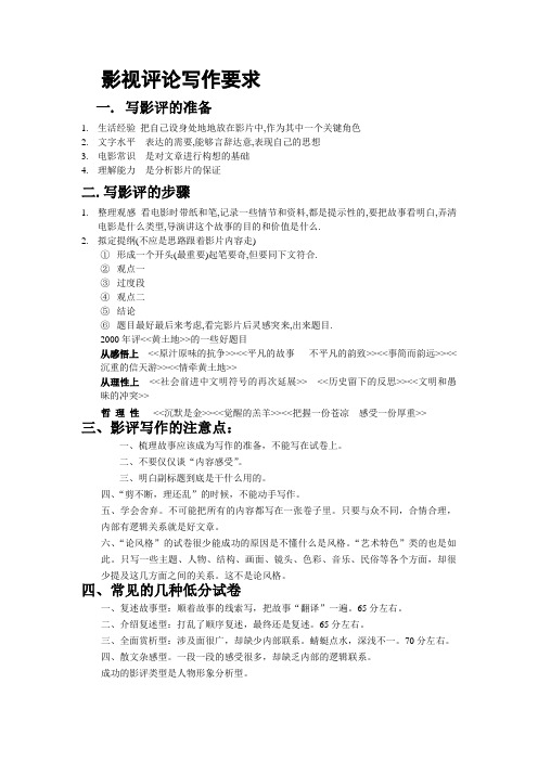 影视评论写作要求