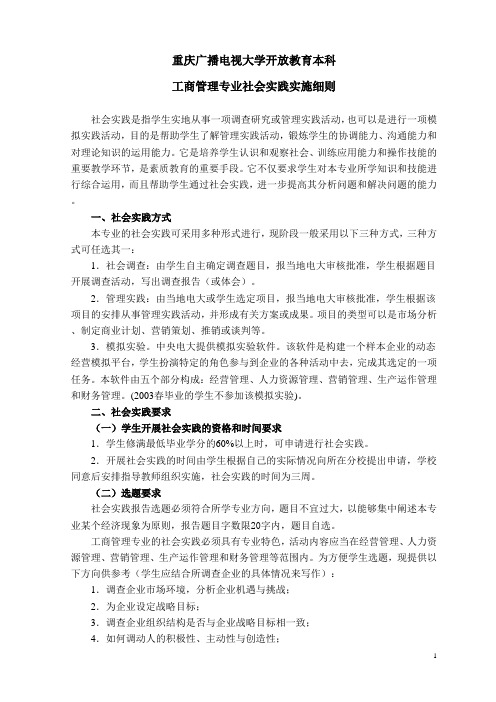 重庆广播电视大学开放教育本科