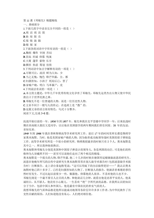 语文：第11课《邓稼先》精题精练(人教新课标七年级下册)