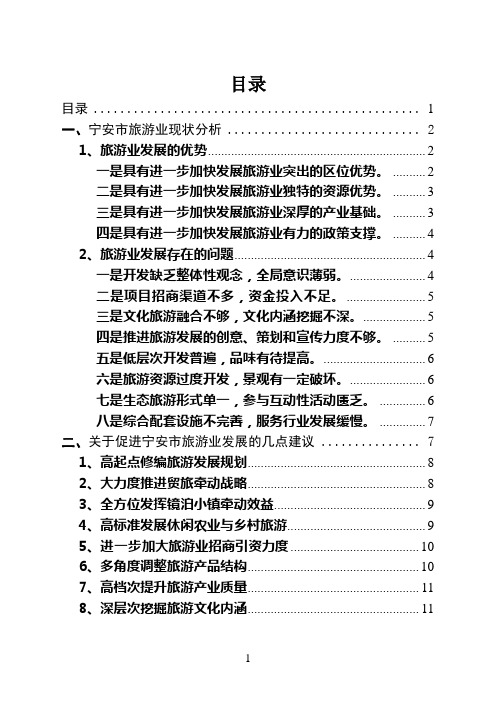 关于加快发展旅游经济的调研报告