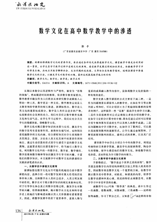 数学文化在高中数学教学中的渗透