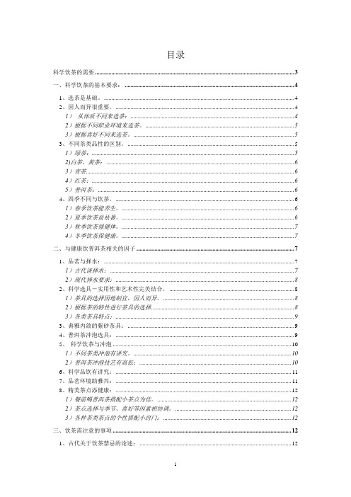 科学饮茶