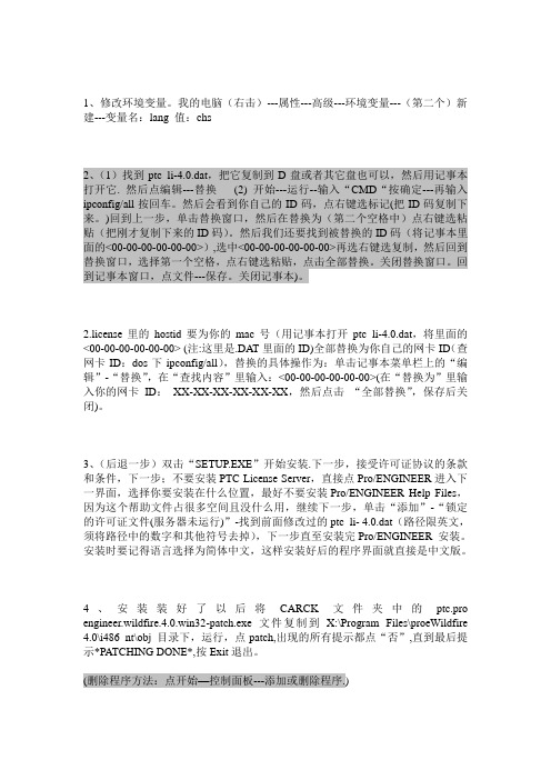 PROE安装方法