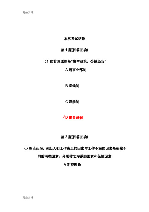 (整理)企业管理概论试题及答案.