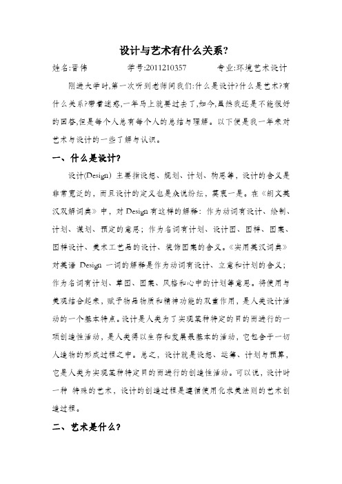 举例说明设计与艺术的关系