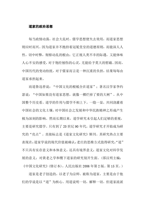 道家的政治思想