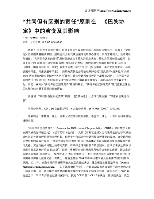 “共同但有区别的责任”原则在