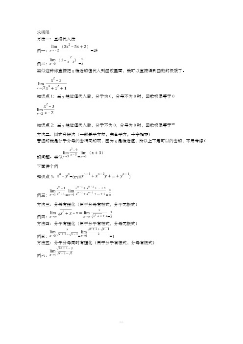 微积分 求极限的方法