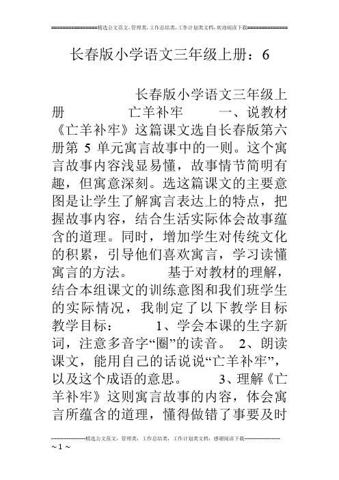 长春版小学语文三年级上册：6