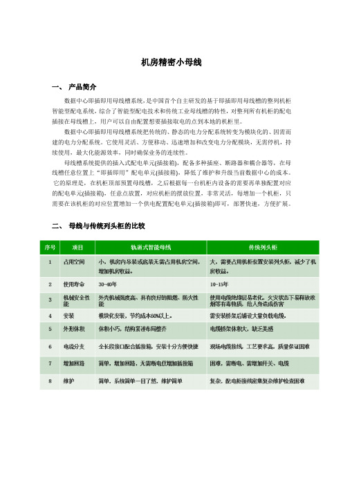 轨道式精密小母线技术安装说明