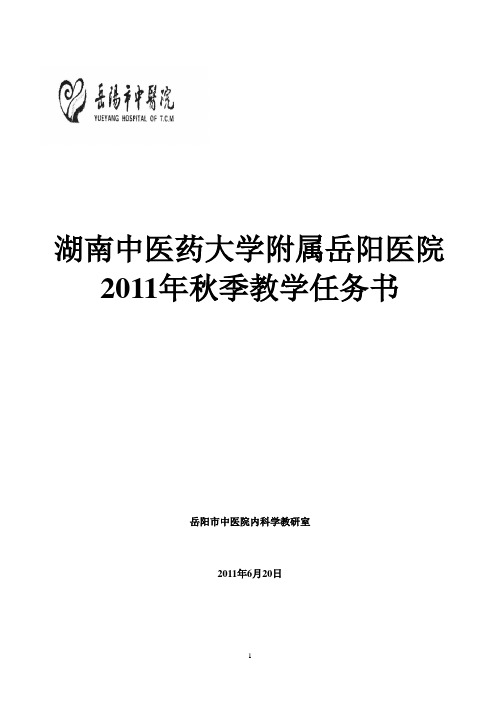 中医内科学大纲
